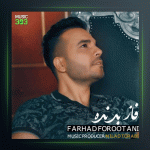 آهنگ فاز بد نده از فرهاد فروتنی