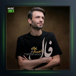 آهنگ فال از احسان یزدی