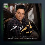 دانلود بالیم از فرامرز عقلمند