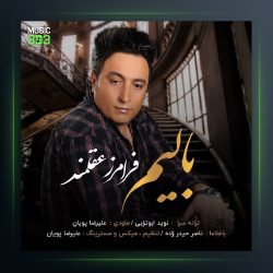 دانلود بالیم از فرامرز عقلمند