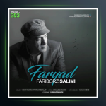 آهنگ فریاد از فريبرز سليمى