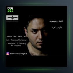 آهنگ فکرشو میکردی از علیرضا فرد