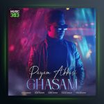 آهنگ قسم از پیام عباسی