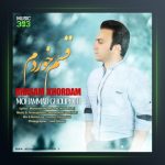 آهنگ قسم خوردم از محمد قلی پور