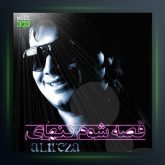 آهنگ قصه شوم تنهایی از علیرضا فرد