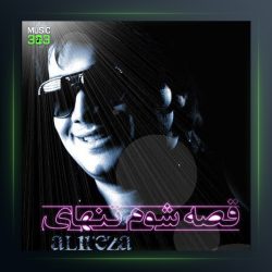 آهنگ قصه شوم تنهایی از علیرضا فرد