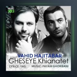 آهنگ قصه ی خیانتت از وحید حاجی تبار