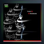 آهنگ لباس مشکی از علی خدابنده لو