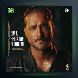 آهنگ ما ادامه داریم از امیر مقاره