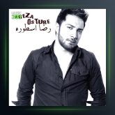 آهنگ ما به هم نمیخوریم از رضا اسطوره