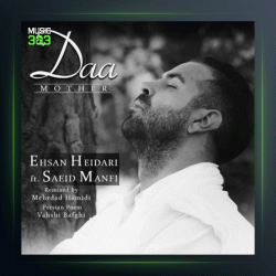 آهنگ مادر از احسان حیدری