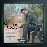 آهنگ مازندران از رامین مهر