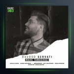 آهنگ ماه تماشایی (مادر) از داوود ثروتی