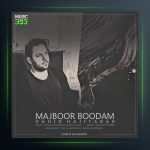 آهنگ مجبور بودم از وحید حاجی تبار