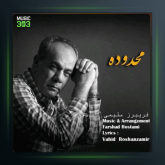 آهنگ محدوده از فريبرز سليمى