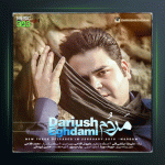 آهنگ مردم از داریوش اقدامی