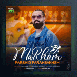 آهنگ مرهم از فرشید فرح بخش