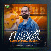 آهنگ مرهم از فرشید فرح بخش