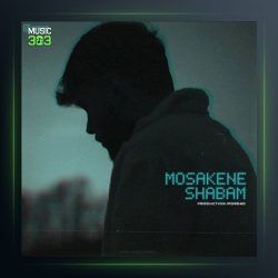 آهنگ مسکن شبام از مرداد