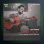 آهنگ معروف از وحید حاجی تبار