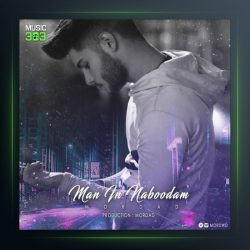 آهنگ من این نبودم از مرداد