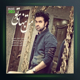 آهنگ من تنهای تو از احسان حیدری