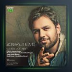 آهنگ منحصر به فرد از وحید حاجی تبار