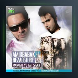 آهنگ منمو یه ته سیگار از رضا اسطوره