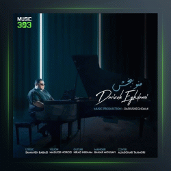 آهنگ منو ببخش از داریوش اقدامی