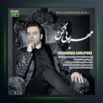 آهنگ مهربونی کن از محمد قلی پور