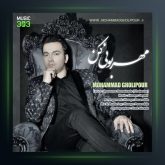 آهنگ مهربونی کن از محمد قلی پور