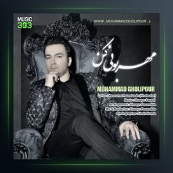 آهنگ مهربونی کن از محمد قلی پور