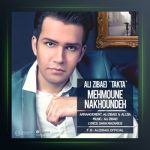 آهنگ مهمون ناخونده از علی تکتا