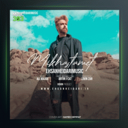 آهنگ میخواستمت از احسان حیدری