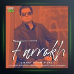 آهنگ میخوای بیام پیشت از فرخ