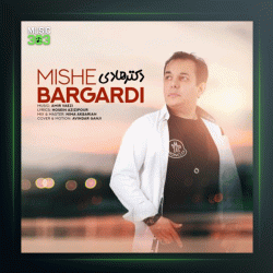 آهنگ میشه برگردی از دکتر هادی