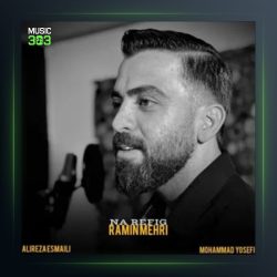 آهنگ نارفیق از رامین مهر