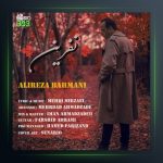 آهنگ نفرین از علیرضا بهمنی