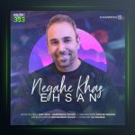 آهنگ نگاه خاص از احسان پایه