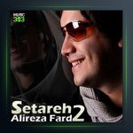 آهنگ نگاه خسته از علیرضا فرد