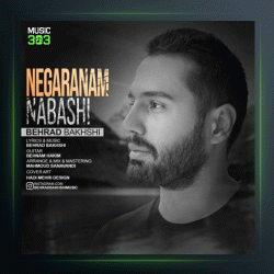 آهنگ نگرانم نباشی از بهراد بخشی