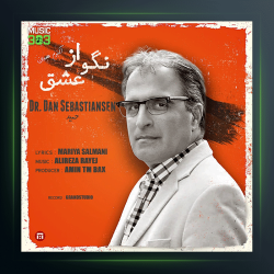 آهنگ نگو از عشق از دکتر دن سباستین سن