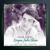 آهنگ نگو جداشیم از احسان کریمی