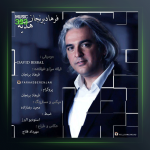 آهنگ هدیه از فرهاد برنجان