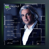 آهنگ هدیه از فرهاد برنجان