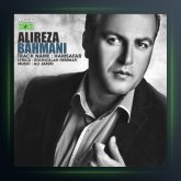 آهنگ همسفر از علیرضا بهمنی