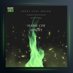 آهنگ همه چی سوخت از سیکاس و مصر