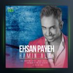 آهنگ همین الان از احسان پایه