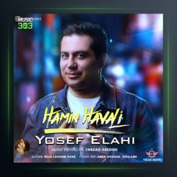 آهنگ همین حوالی از یوسف الهی