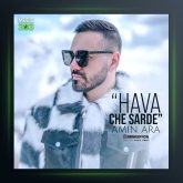 آهنگ هوا چه سرده از امین آرا